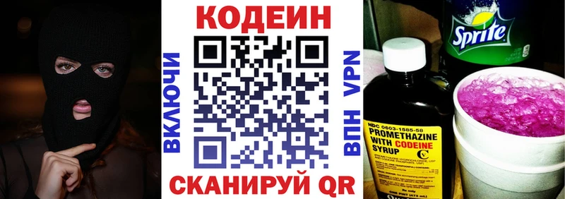 Кодеин напиток Lean (лин)  Онега 